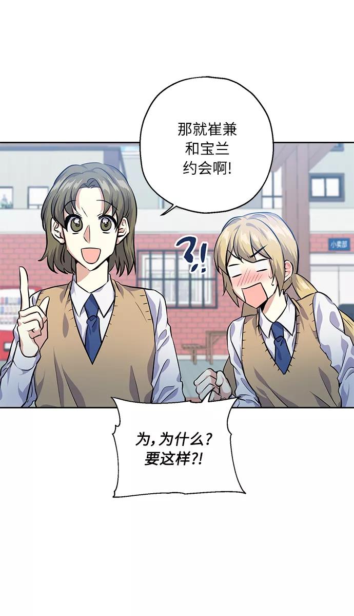 《请你配合我！》[第31话] 运动会（1） 第11页