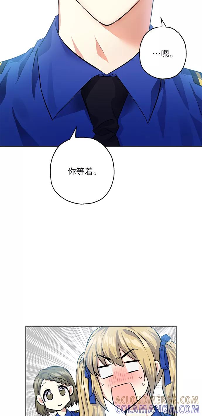 《请你配合我！》[第31话] 运动会（1） 第49页