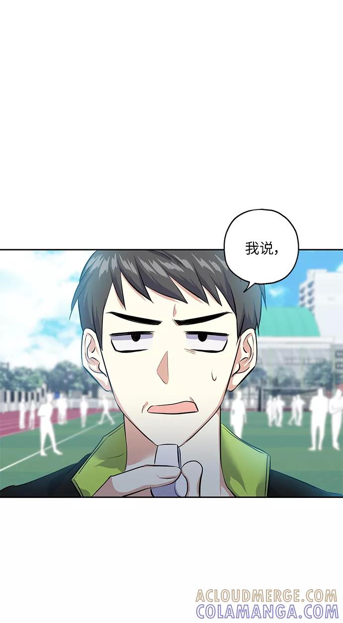 《请你配合我！》[第31话] 运动会（1） 第64页