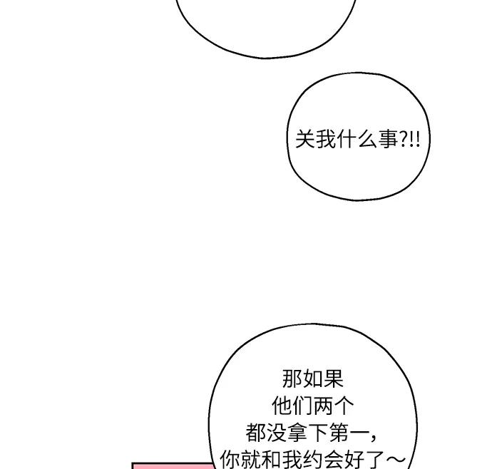 《请你配合我！》[第31话] 运动会（1） 第24页
