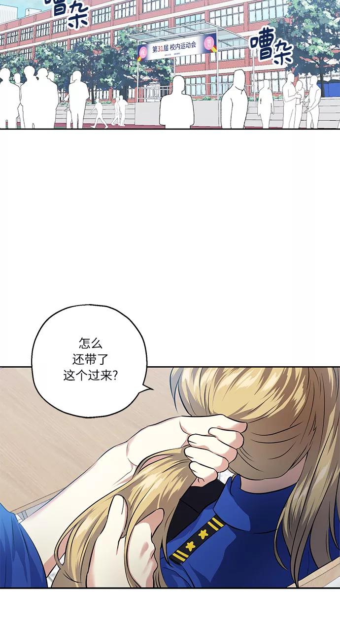 《请你配合我！》[第31话] 运动会（1） 第18页