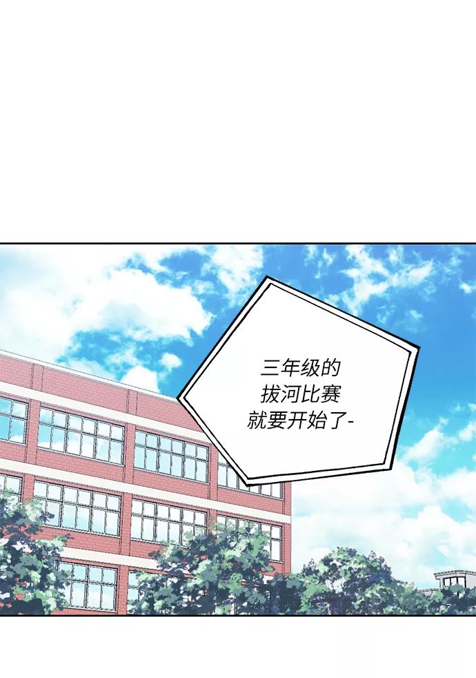 《请你配合我！》[第31话] 运动会（1） 第51页