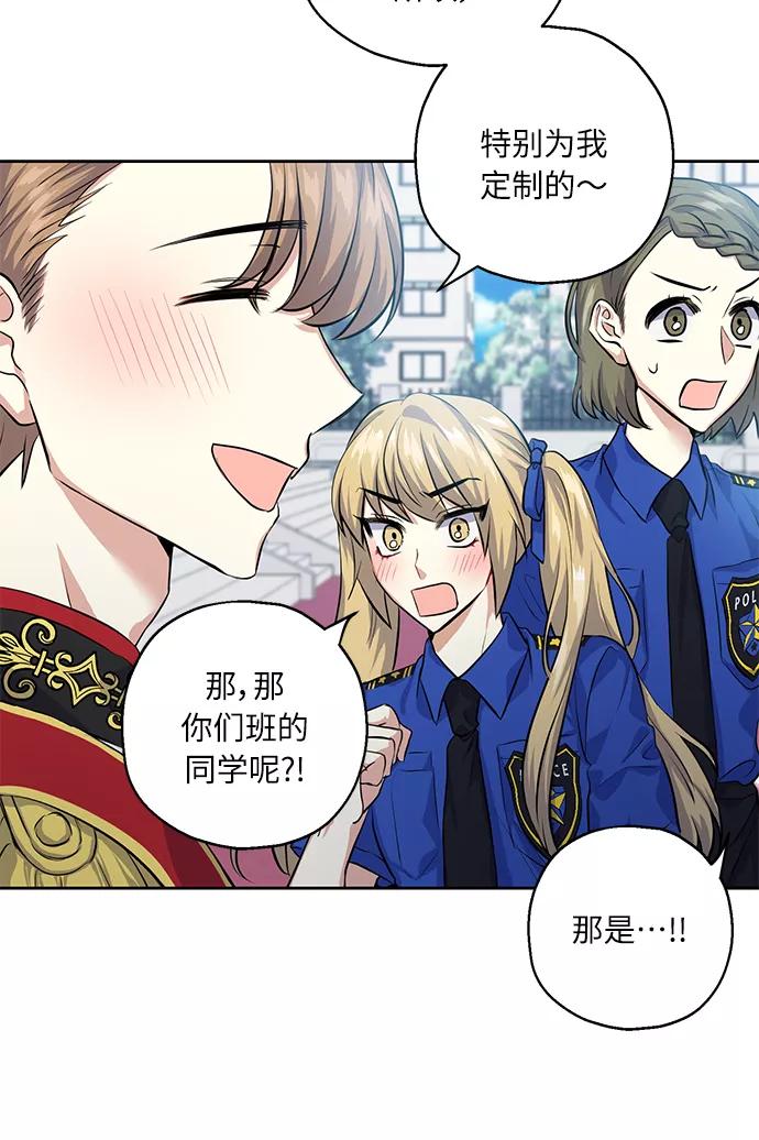 《请你配合我！》[第31话] 运动会（1） 第42页