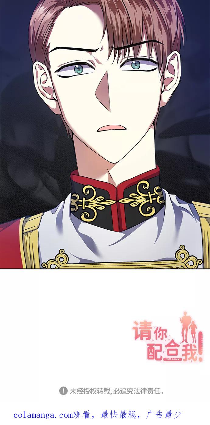 《请你配合我！》[第31话] 运动会（1） 第87页