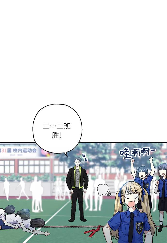 《请你配合我！》[第31话] 运动会（1） 第59页