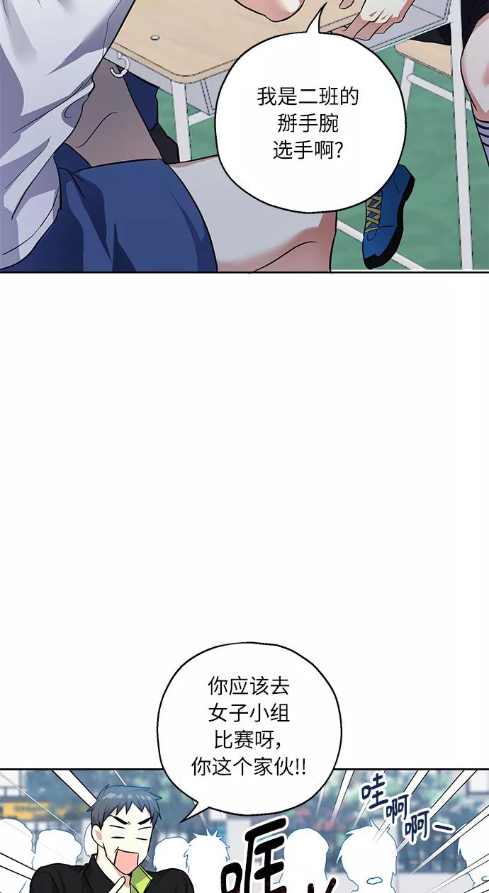 《请你配合我！》[第31话] 运动会（1） 第66页