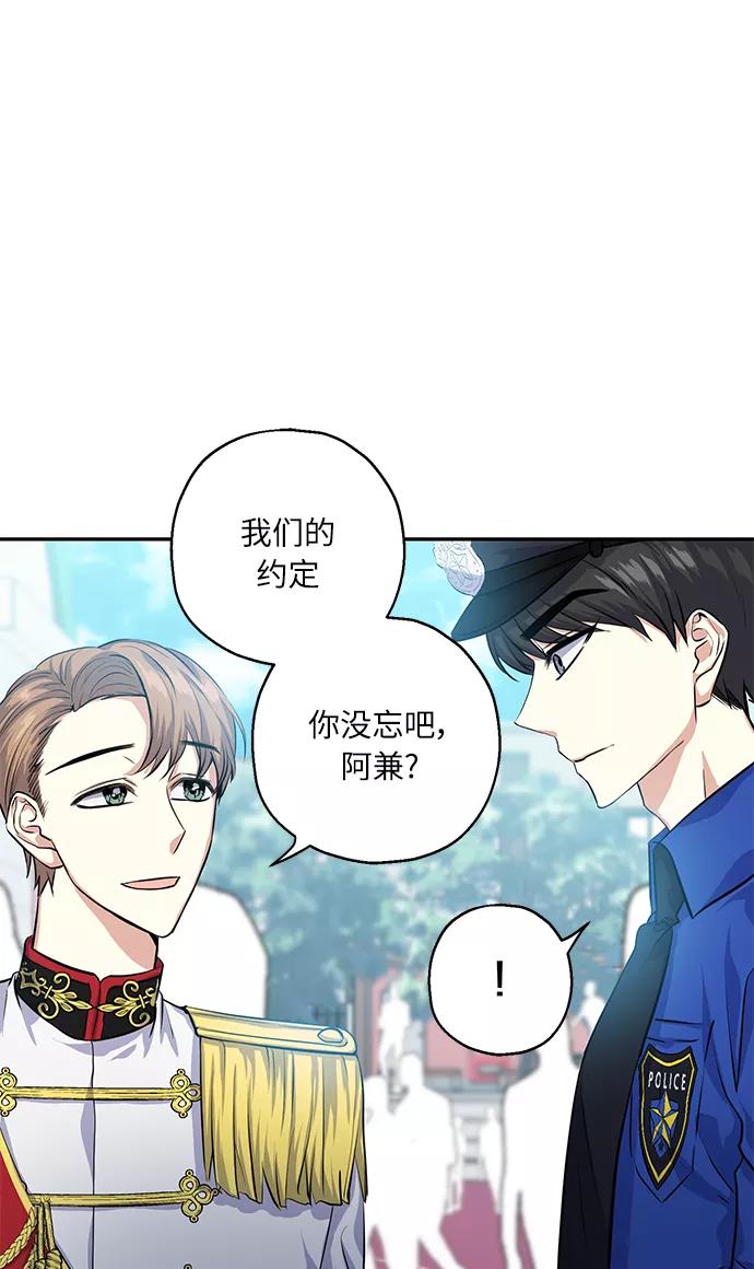 《请你配合我！》[第31话] 运动会（1） 第45页