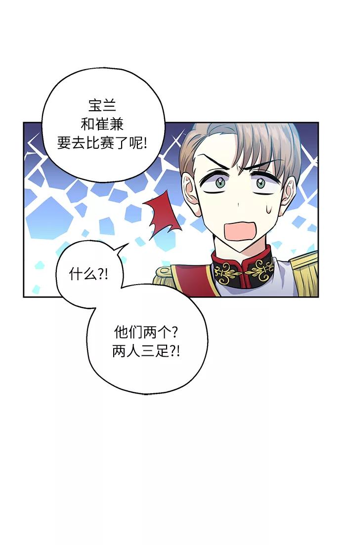 《请你配合我！》[第31话] 运动会（1） 第80页