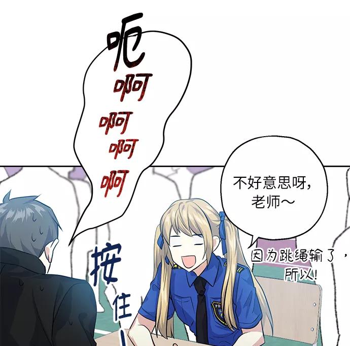 《请你配合我！》[第31话] 运动会（1） 第72页