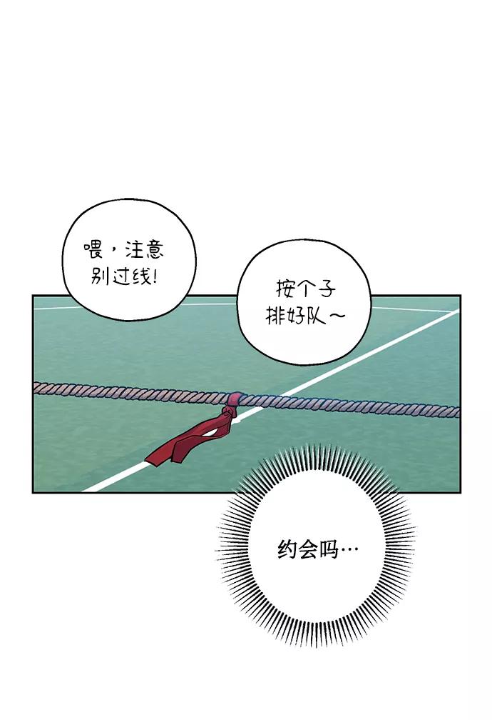 《请你配合我！》[第31话] 运动会（1） 第53页