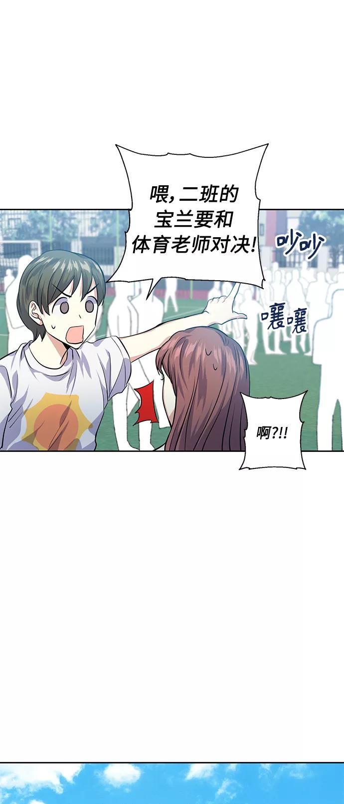 《请你配合我！》[第31话] 运动会（1） 第69页