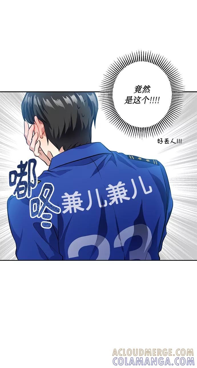 《请你配合我！》[第31话] 运动会（1） 第28页