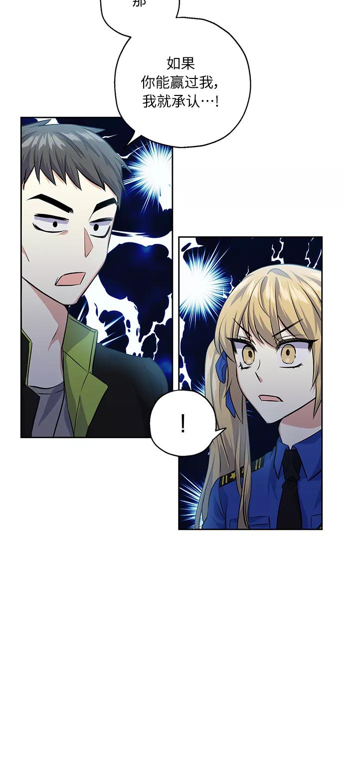 《请你配合我！》[第31话] 运动会（1） 第68页