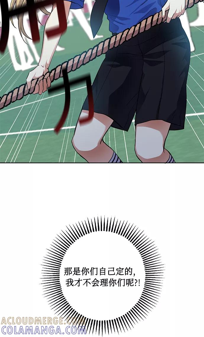 《请你配合我！》[第31话] 运动会（1） 第58页