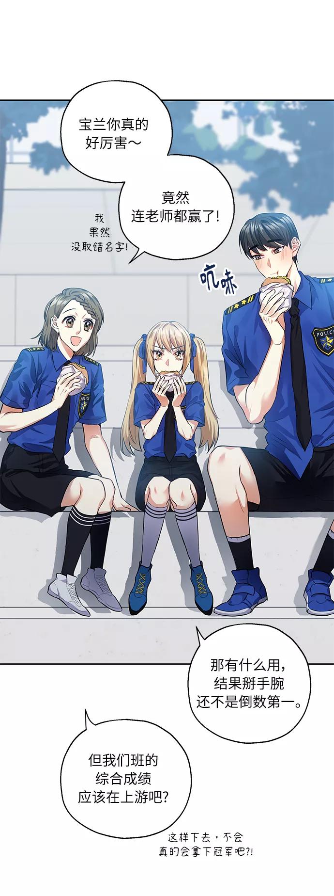 《请你配合我！》[第31话] 运动会（1） 第75页