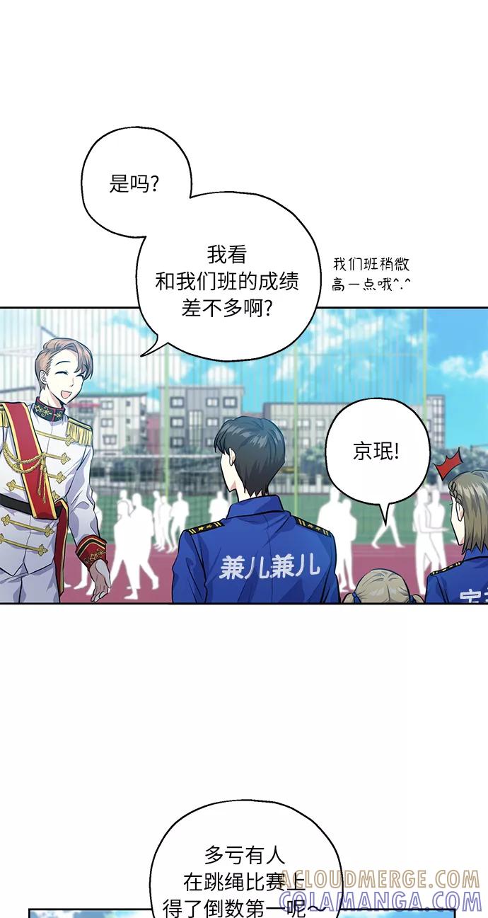 《请你配合我！》[第31话] 运动会（1） 第76页