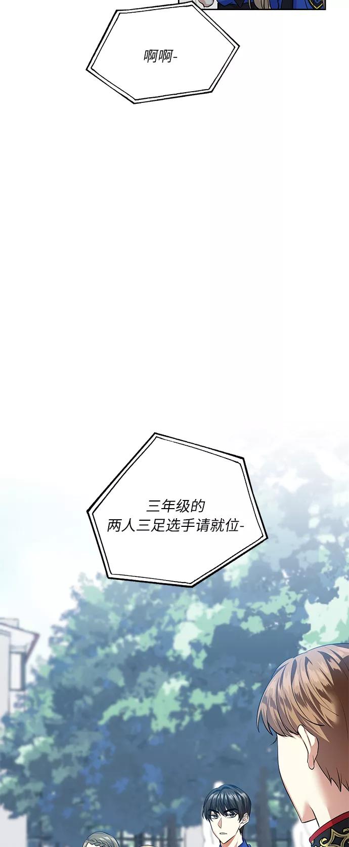 《请你配合我！》[第31话] 运动会（1） 第78页