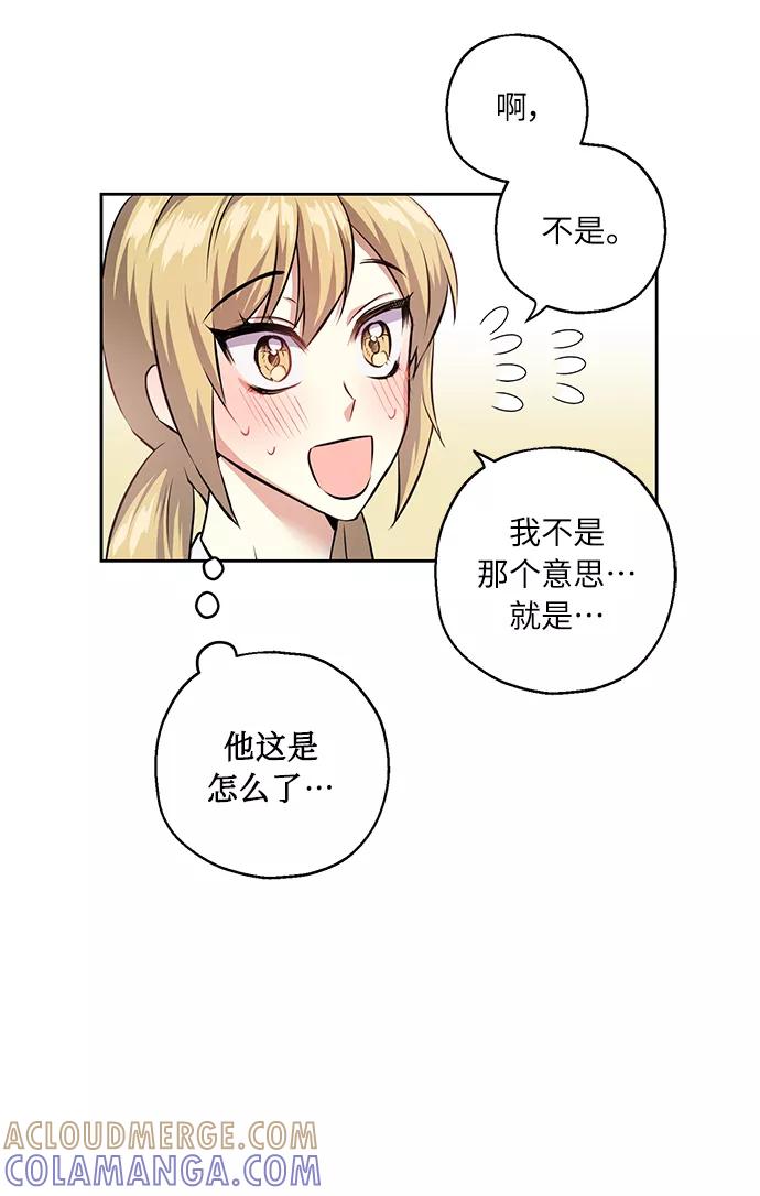 《请你配合我！》[第31话] 运动会（1） 第7页