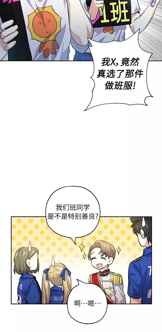 《请你配合我！》[第31话] 运动会（1） 第44页