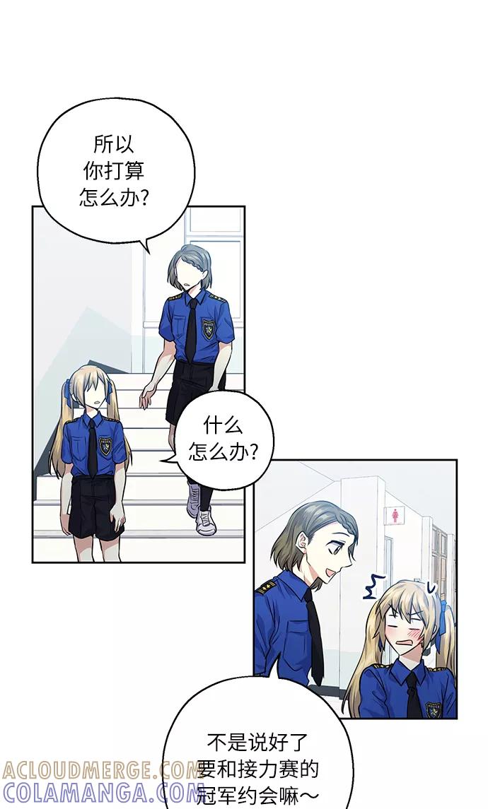 《请你配合我！》[第31话] 运动会（1） 第22页