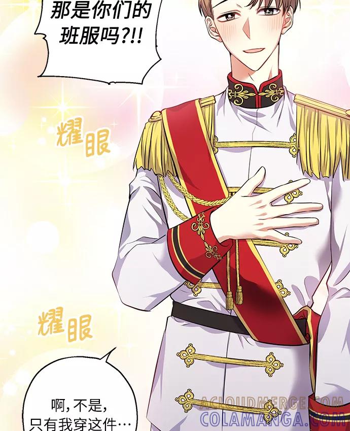 《请你配合我！》[第31话] 运动会（1） 第40页