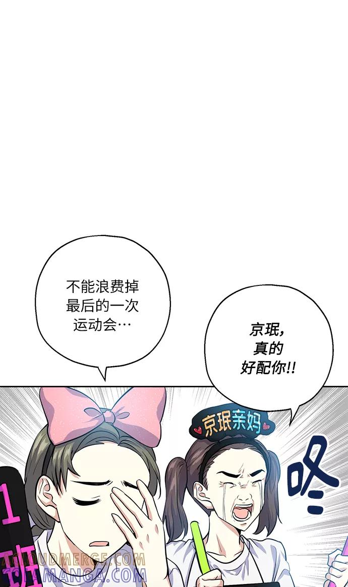 《请你配合我！》[第31话] 运动会（1） 第43页