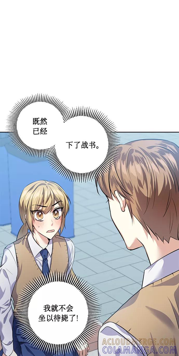 《请你配合我！》[第31话] 运动会（1） 第4页