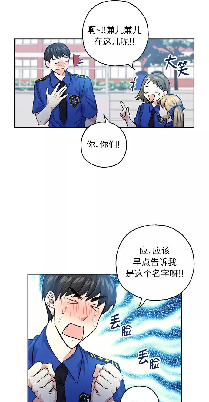 《请你配合我！》[第31话] 运动会（1） 第29页