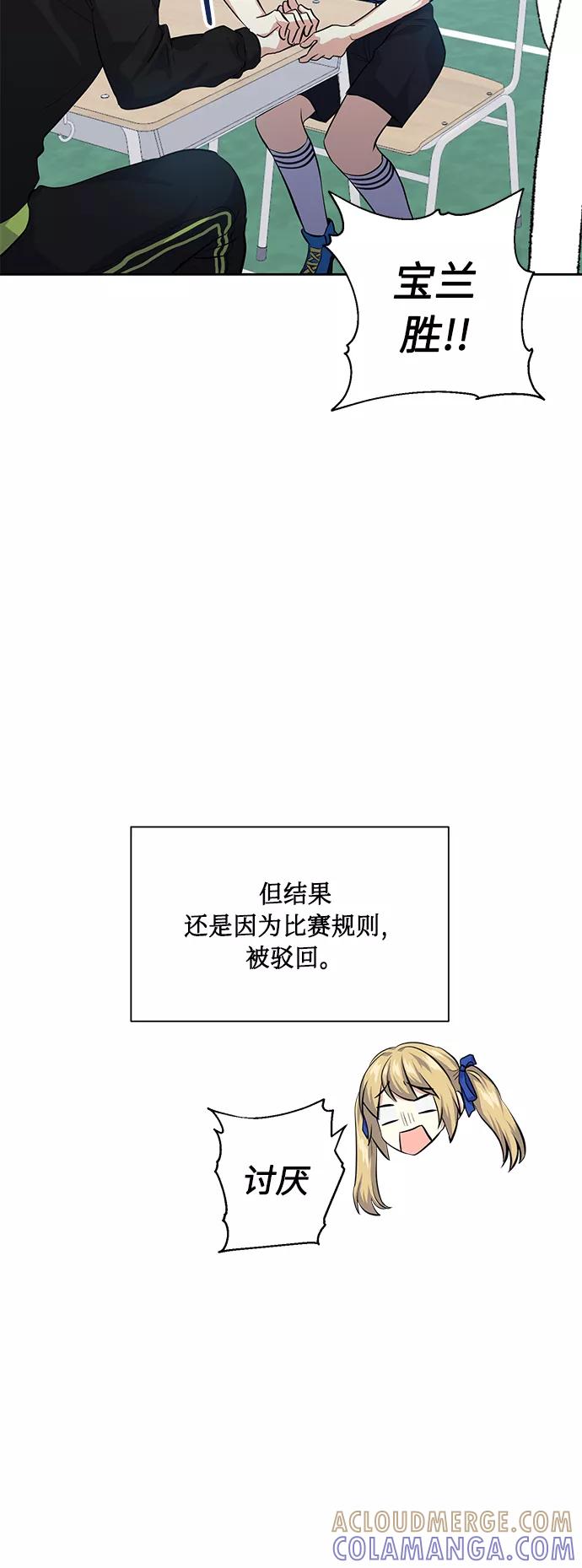 《请你配合我！》[第31话] 运动会（1） 第73页