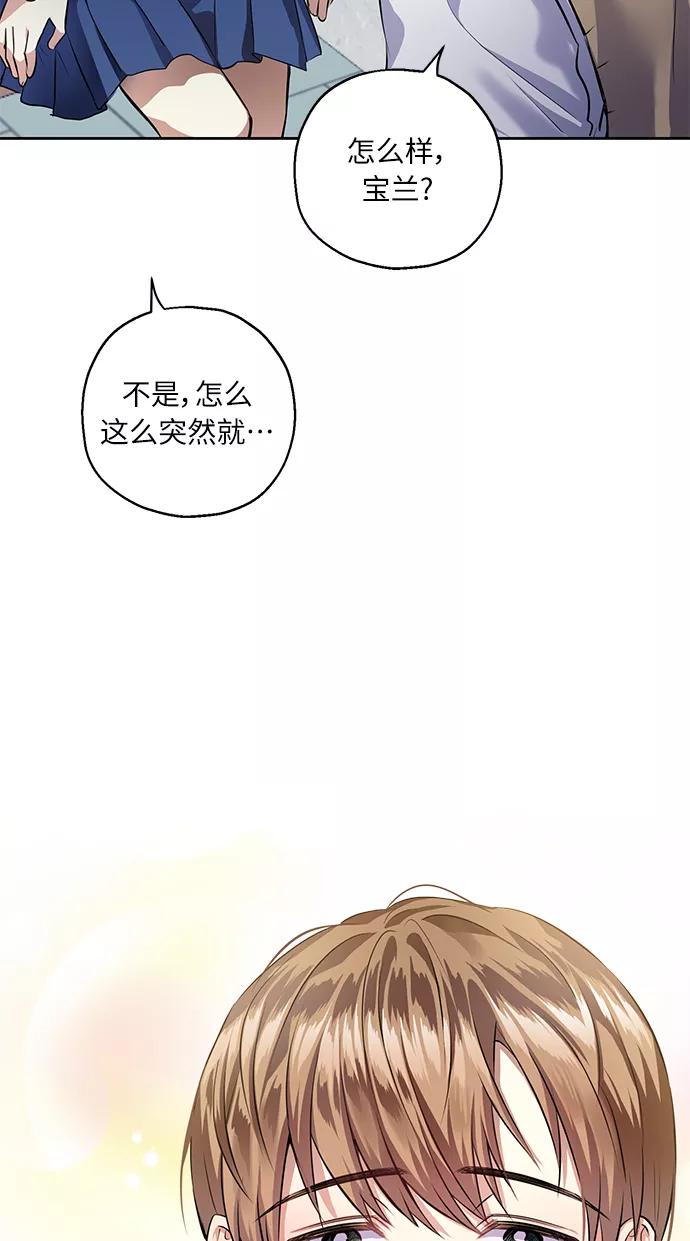 《请你配合我！》[第31话] 运动会（1） 第5页
