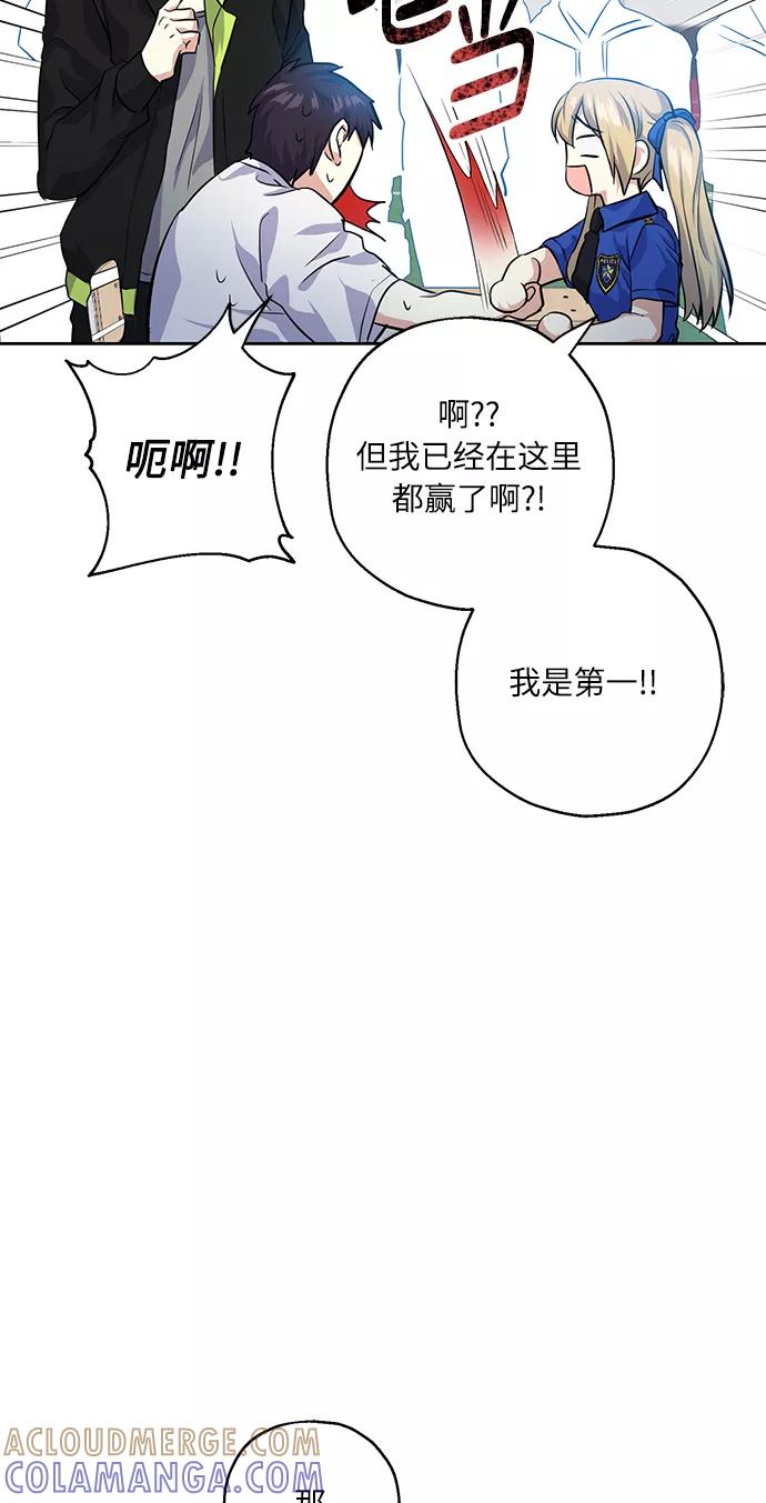 《请你配合我！》[第31话] 运动会（1） 第67页