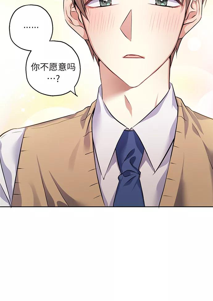 《请你配合我！》[第31话] 运动会（1） 第6页