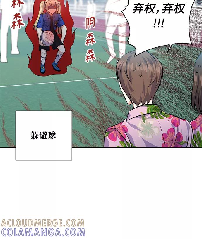 《请你配合我！》[第31话] 运动会（1） 第61页