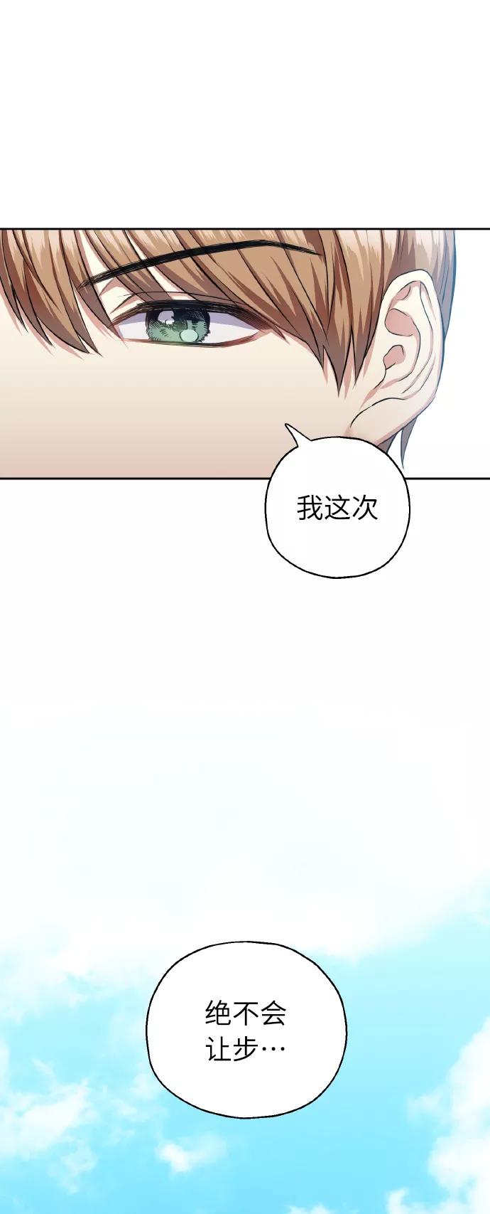 《请你配合我！》[第32话] 运动会（2） 第54页