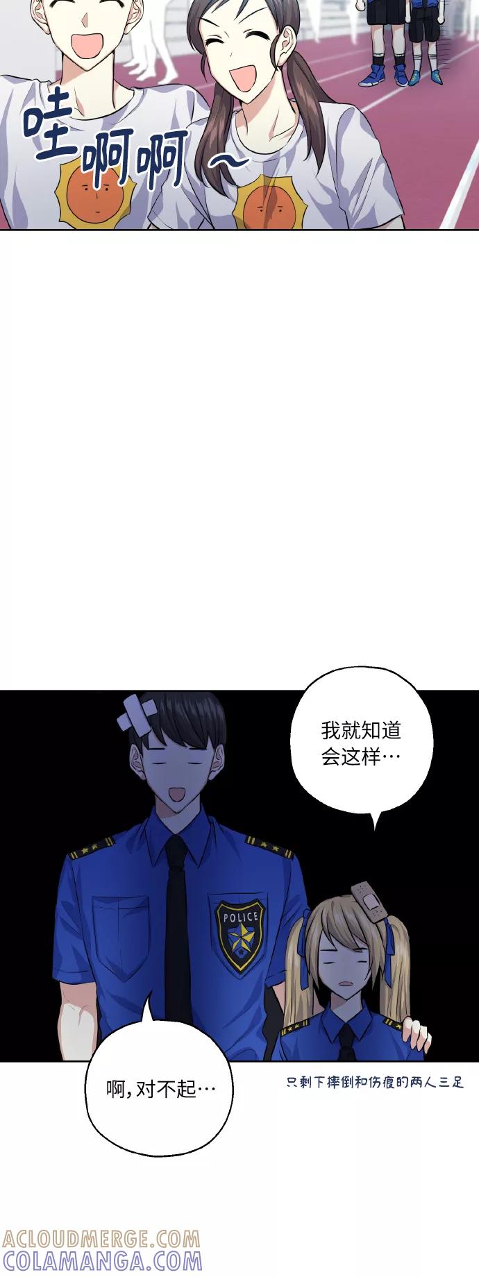 《请你配合我！》[第32话] 运动会（2） 第46页