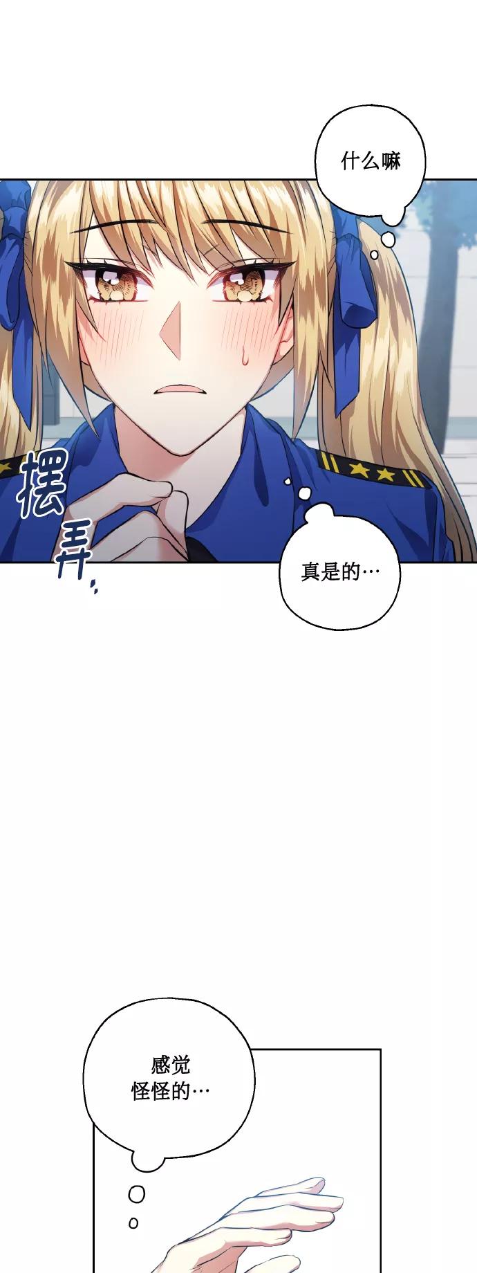 《请你配合我！》[第32话] 运动会（2） 第2页