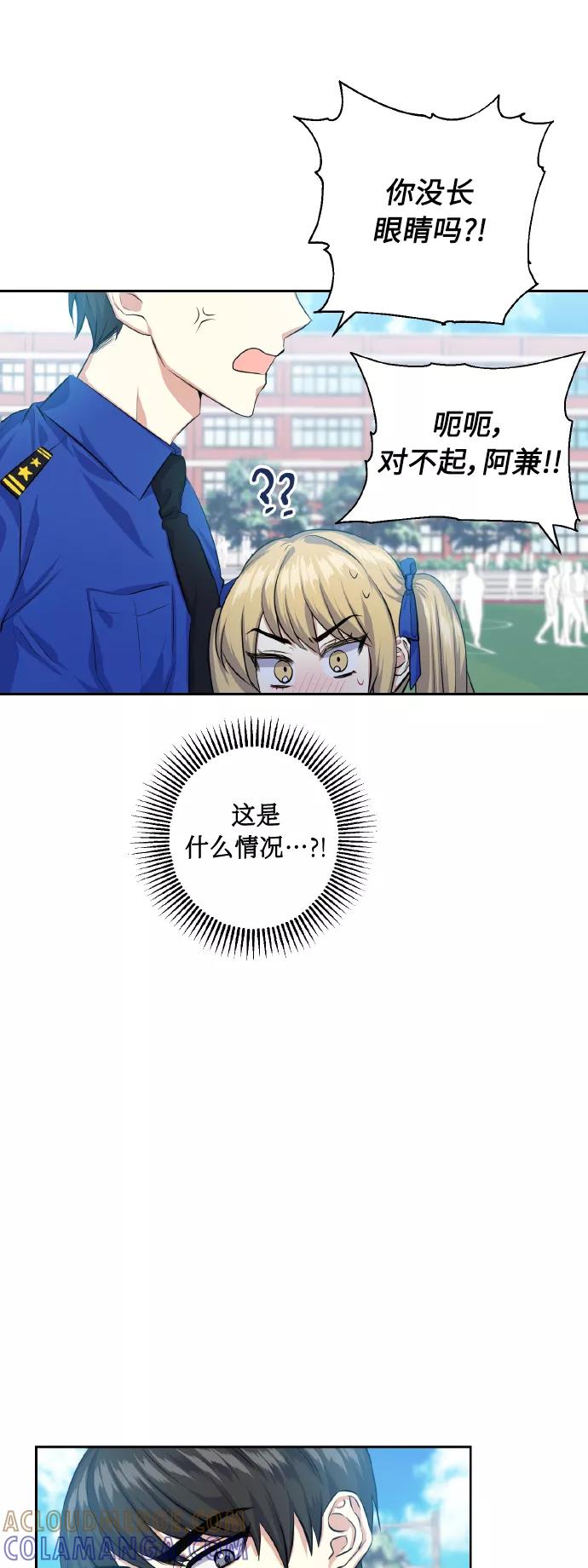 《请你配合我！》[第32话] 运动会（2） 第43页