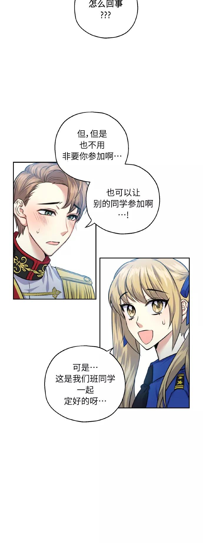 《请你配合我！》[第32话] 运动会（2） 第8页
