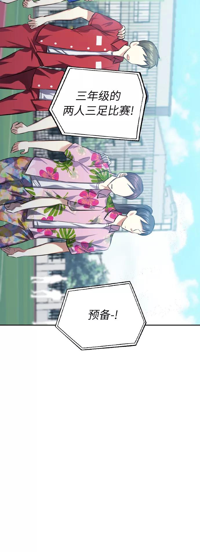 《请你配合我！》[第32话] 运动会（2） 第32页