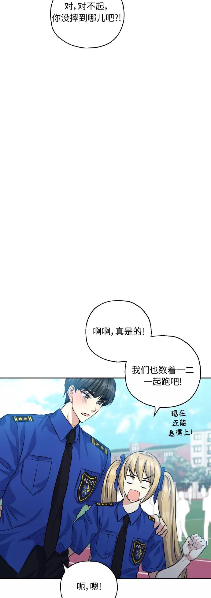 《请你配合我！》[第32话] 运动会（2） 第35页