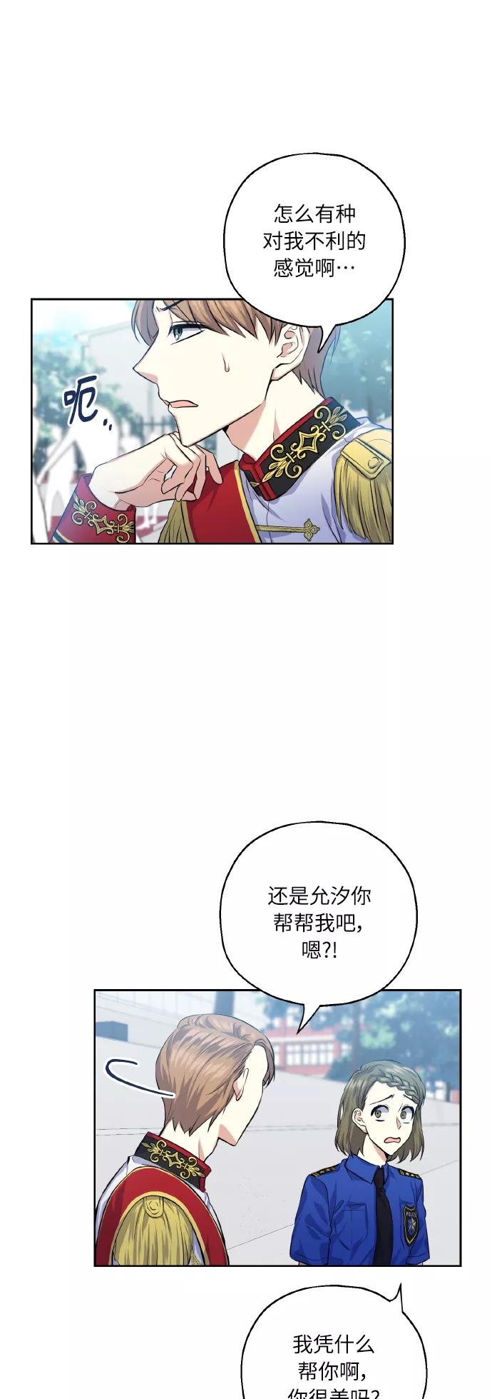 《请你配合我！》[第32话] 运动会（2） 第15页