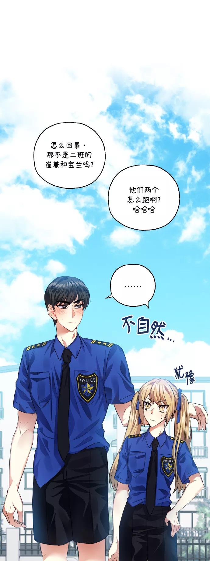 《请你配合我！》[第32话] 运动会（2） 第24页