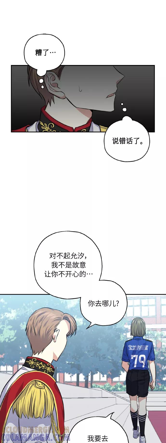 《请你配合我！》[第32话] 运动会（2） 第22页