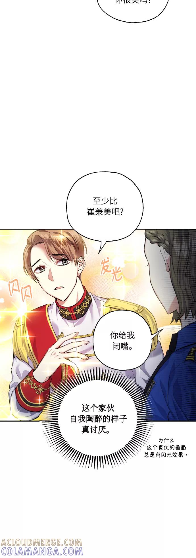 《请你配合我！》[第32话] 运动会（2） 第16页
