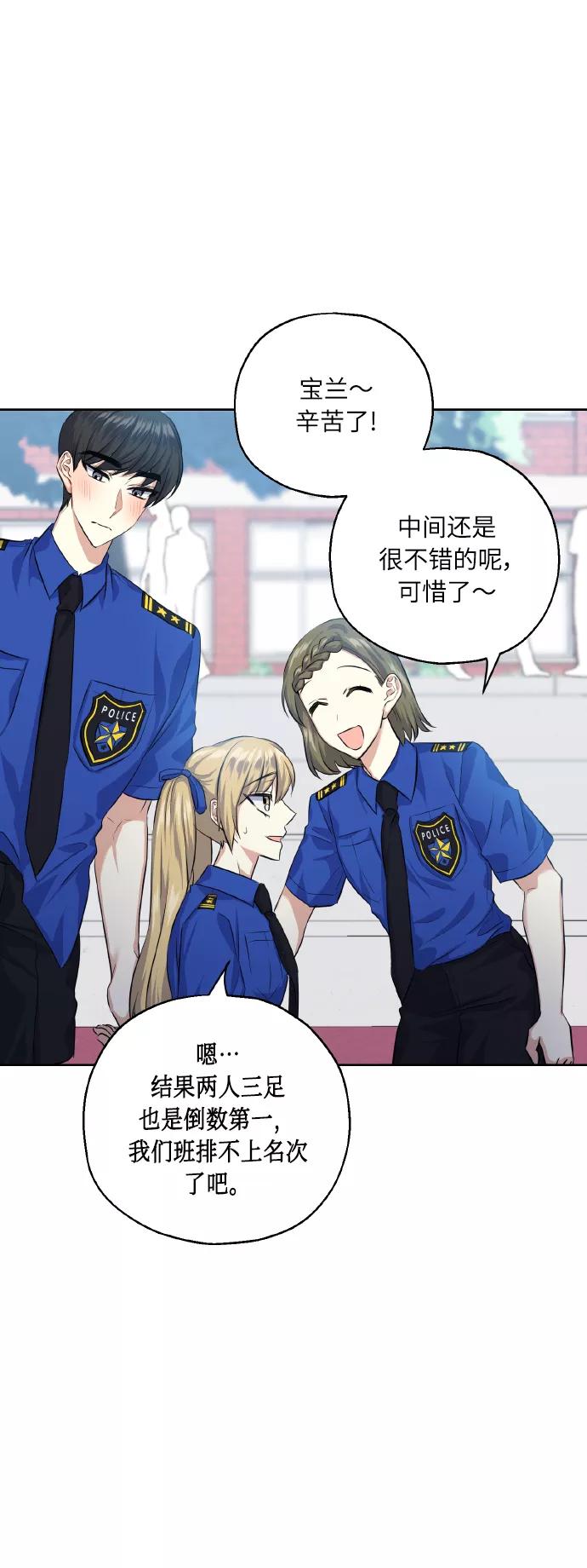 《请你配合我！》[第32话] 运动会（2） 第47页