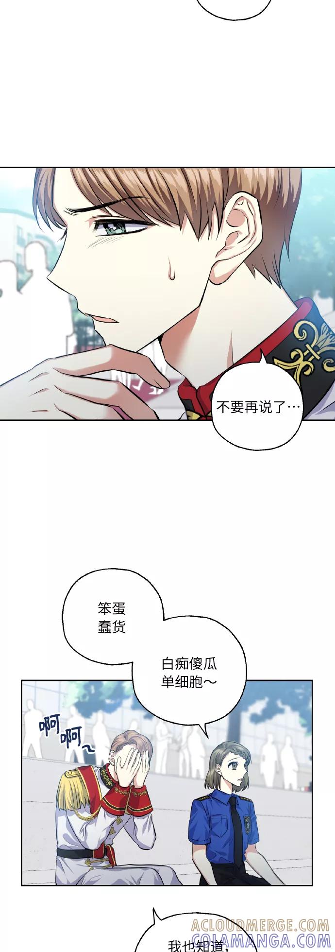 《请你配合我！》[第32话] 运动会（2） 第13页
