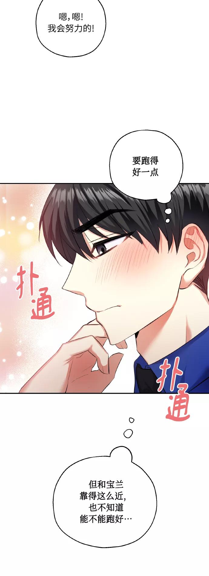 《请你配合我！》[第32话] 运动会（2） 第30页
