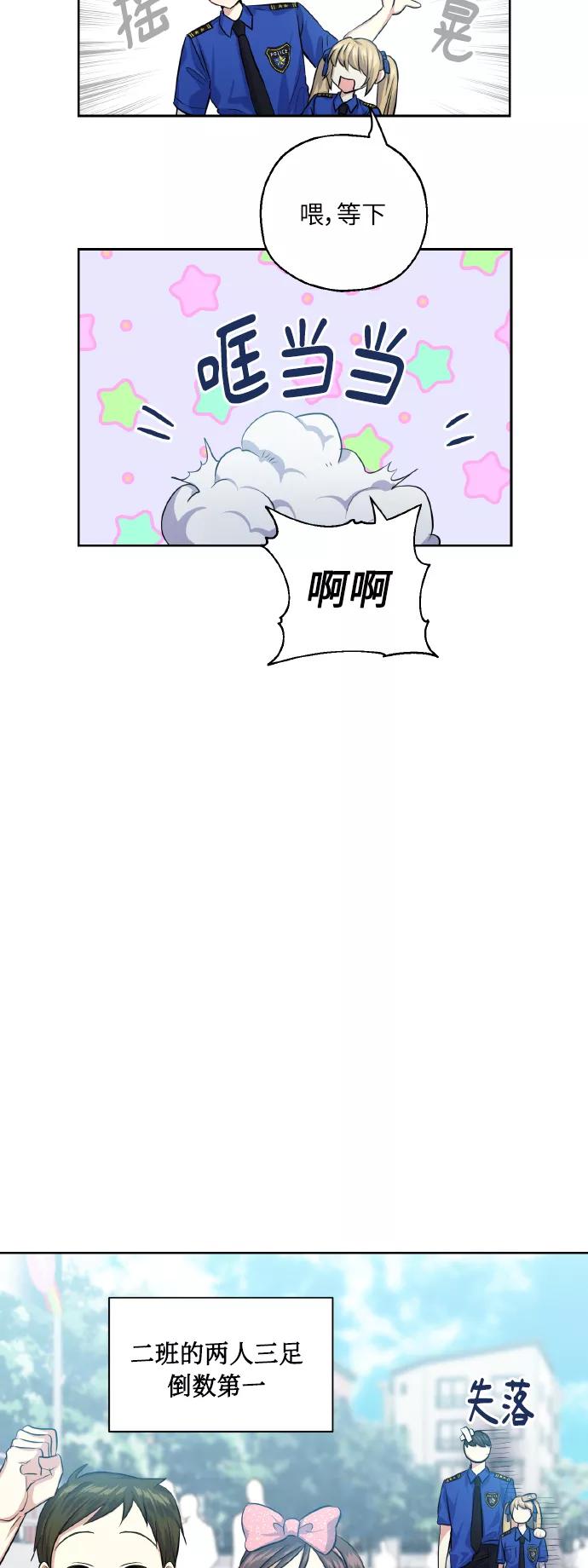 《请你配合我！》[第32话] 运动会（2） 第45页