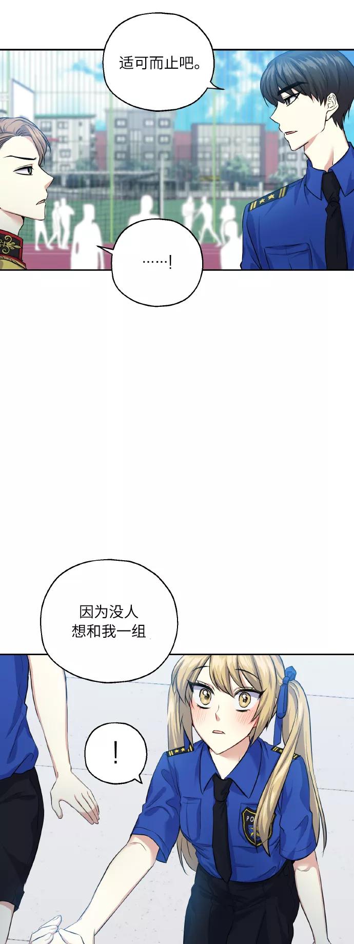 《请你配合我！》[第32话] 运动会（2） 第9页