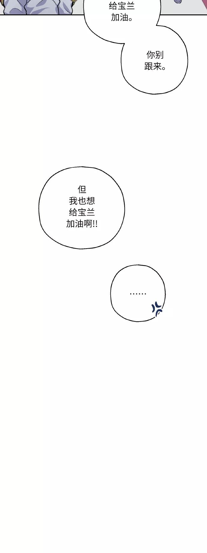 《请你配合我！》[第32话] 运动会（2） 第23页